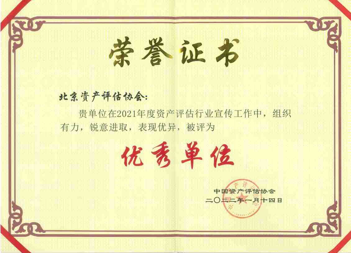 協(xié)會(huì)優(yōu)秀單位證書(shū)(1).jpg