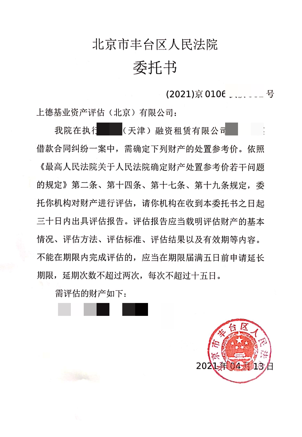 法院委托書-車輛評估_00(1).png